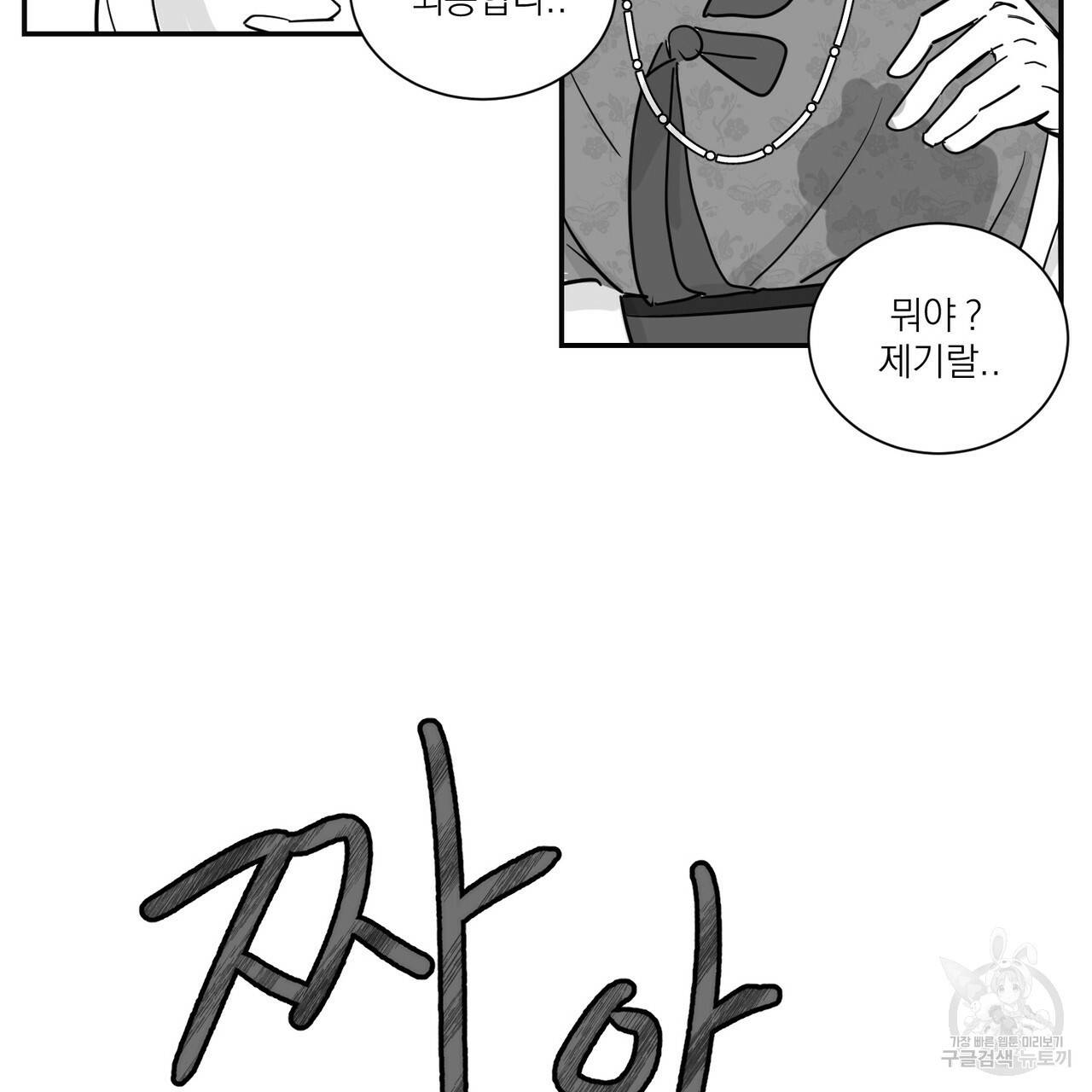머리 검은 짐승 7화 12