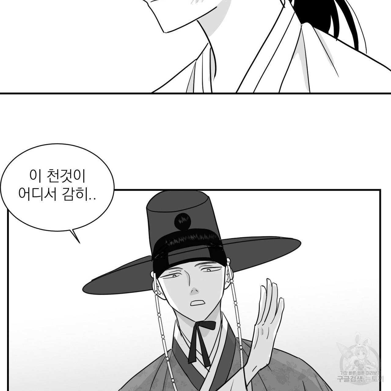 머리 검은 짐승 7화 14