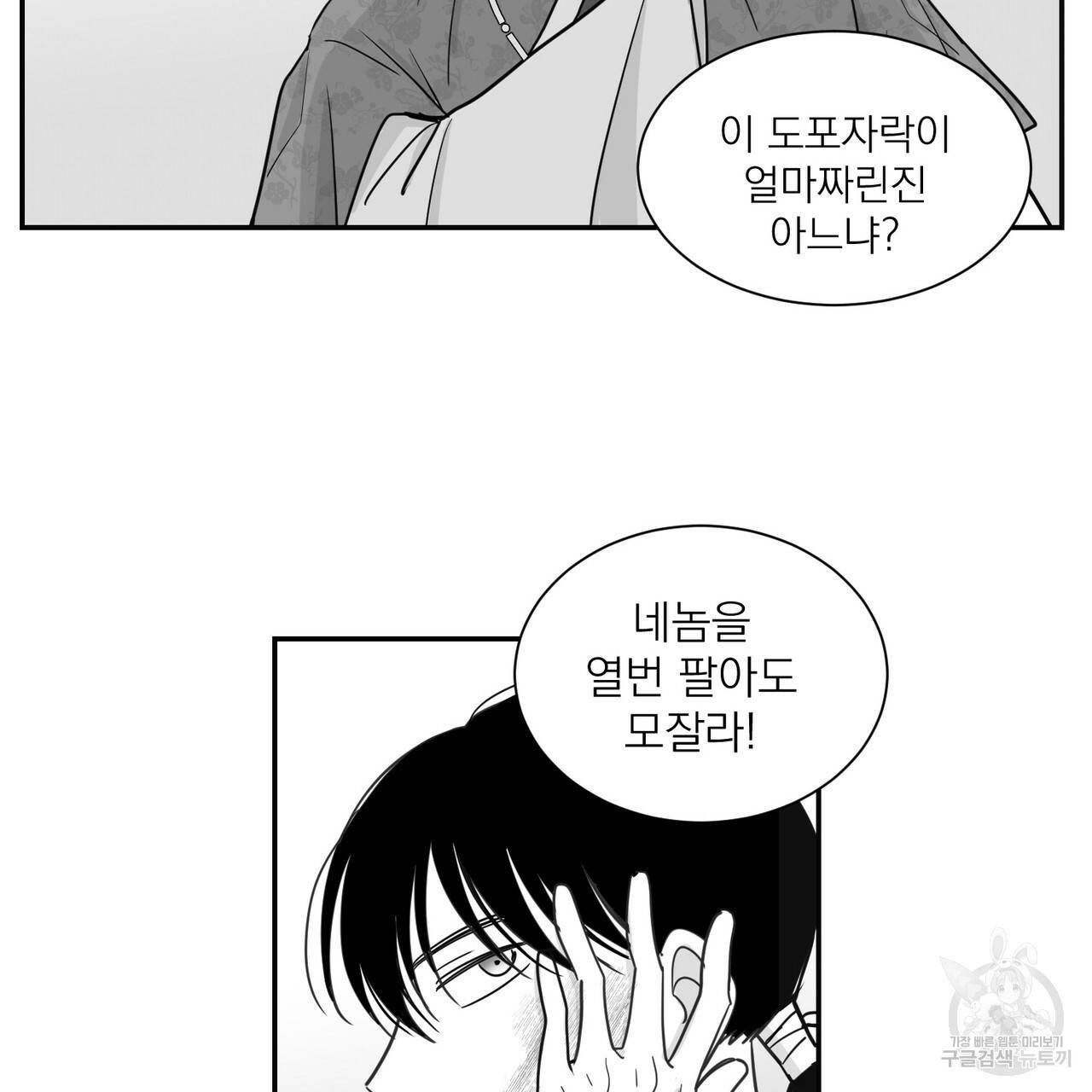 머리 검은 짐승 7화 15