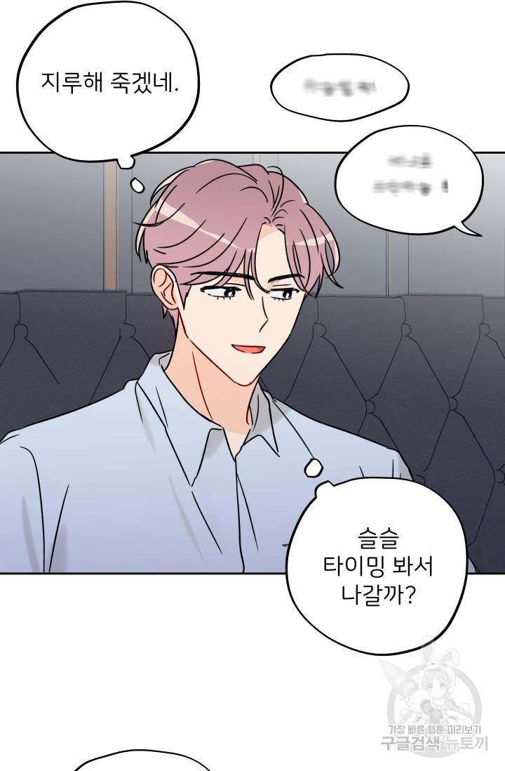 마주치는 사이 2화 2