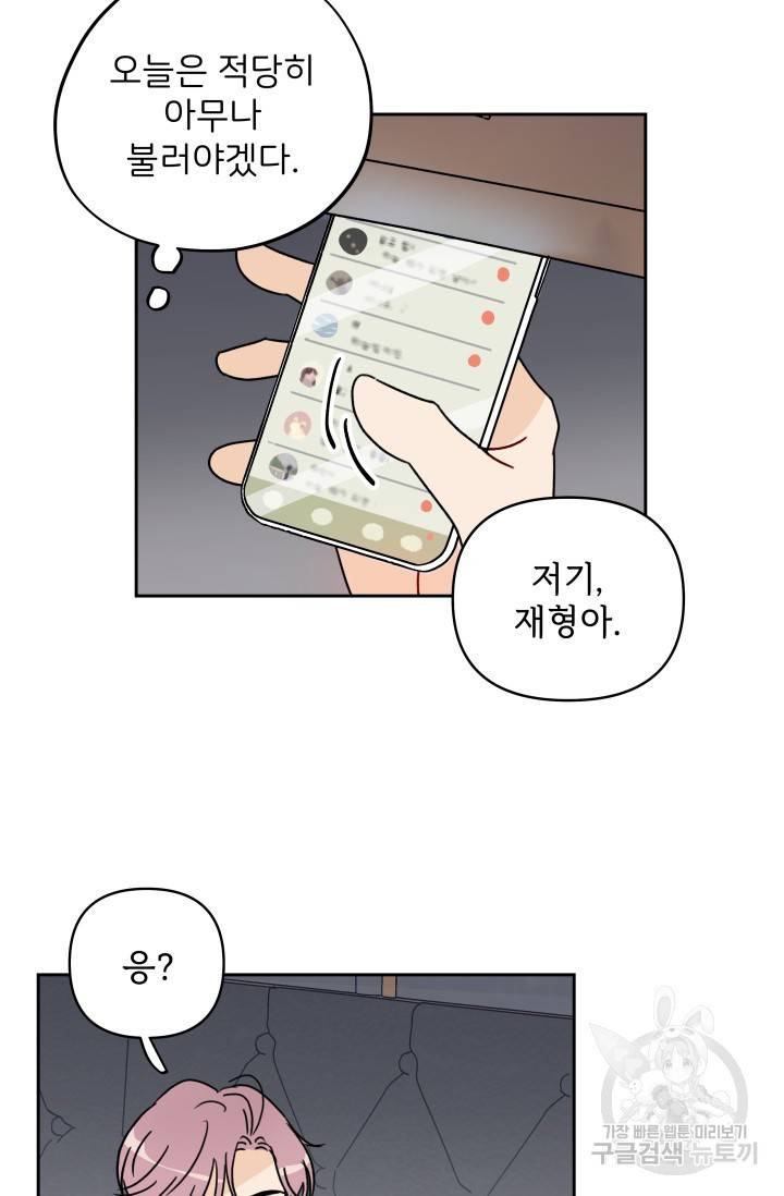 마주치는 사이 2화 3