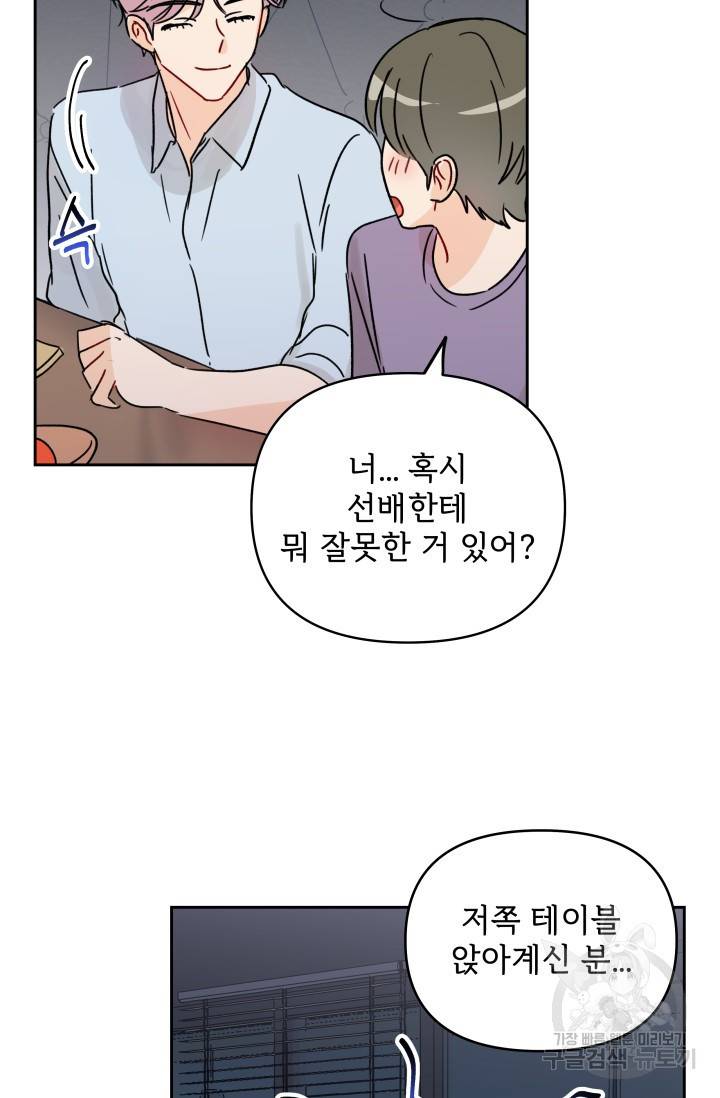 마주치는 사이 2화 4