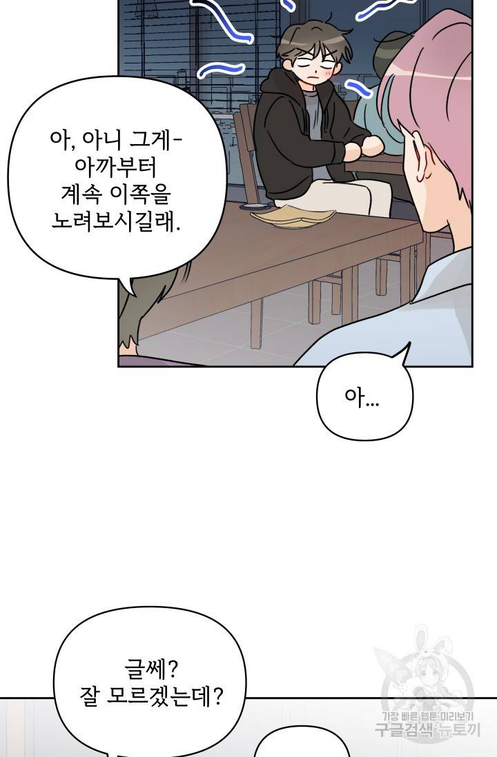 마주치는 사이 2화 5