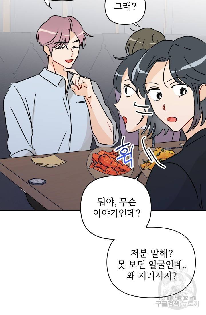 마주치는 사이 2화 6