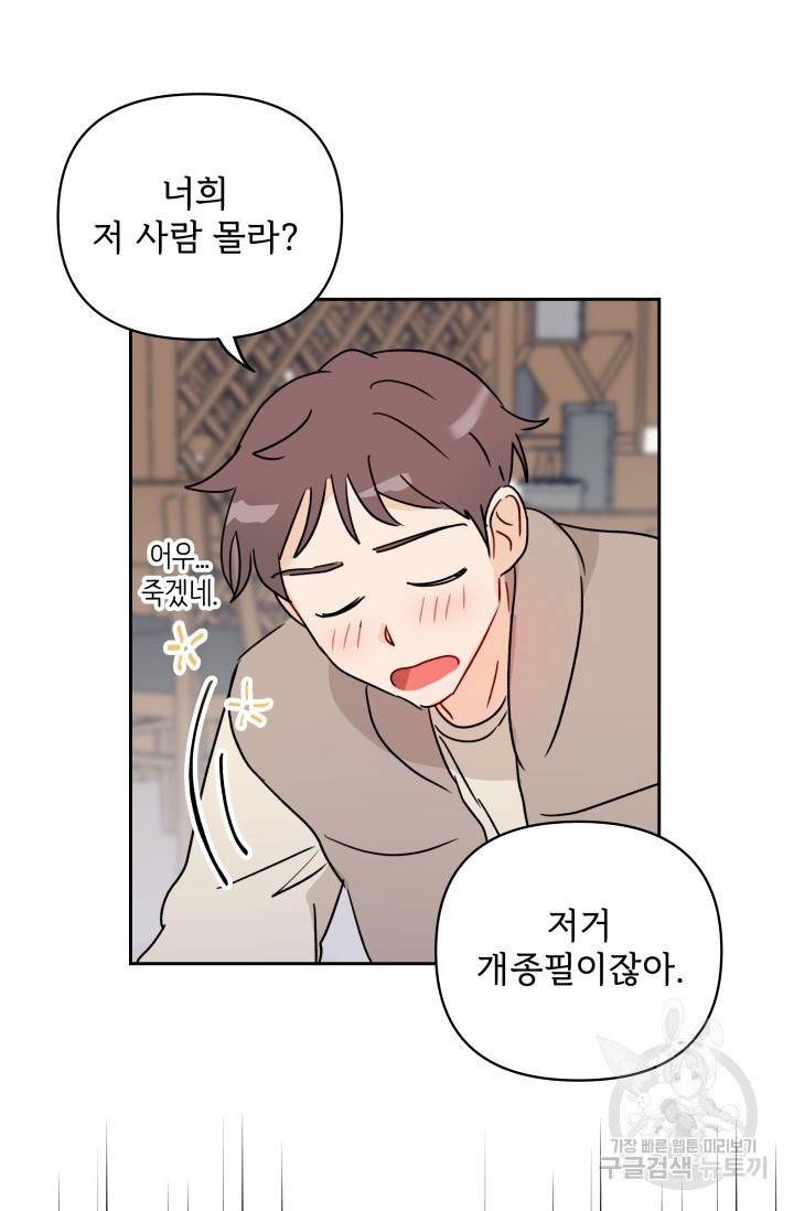 마주치는 사이 2화 7