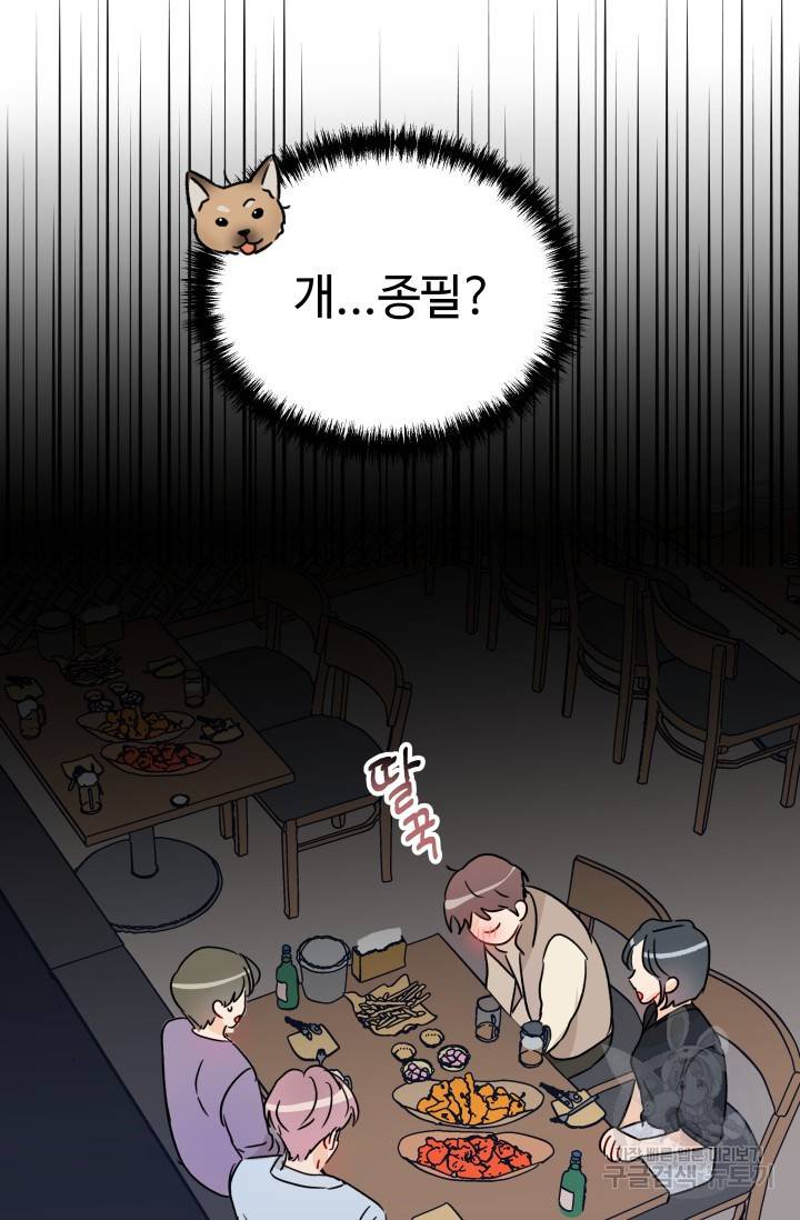 마주치는 사이 2화 8