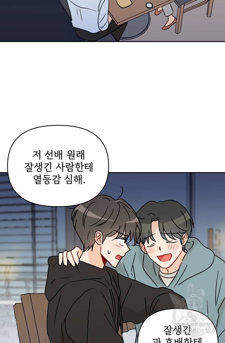 마주치는 사이 2화 9