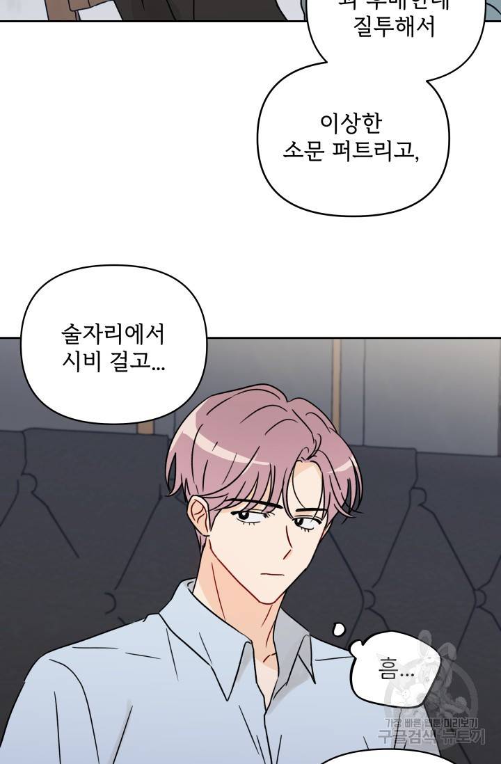 마주치는 사이 2화 10