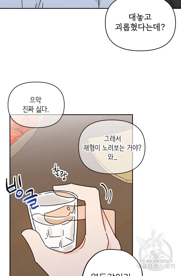 마주치는 사이 2화 11