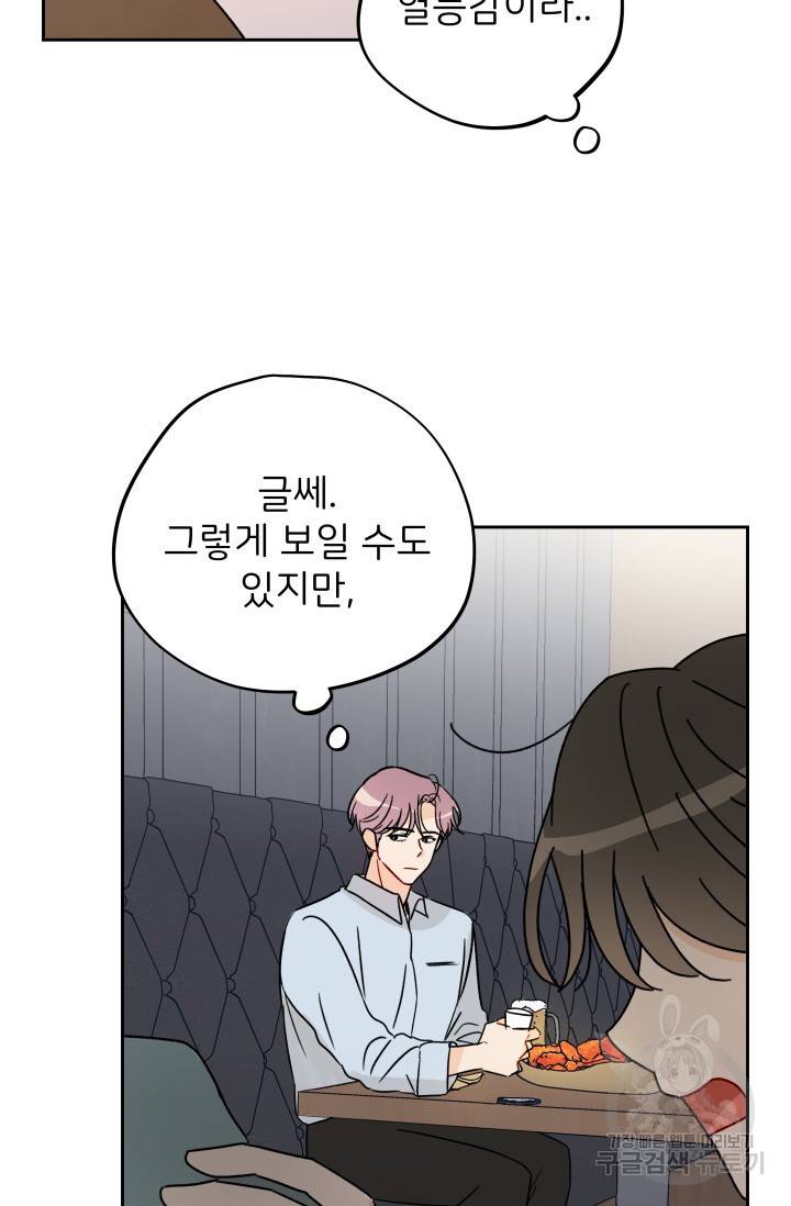 마주치는 사이 2화 12