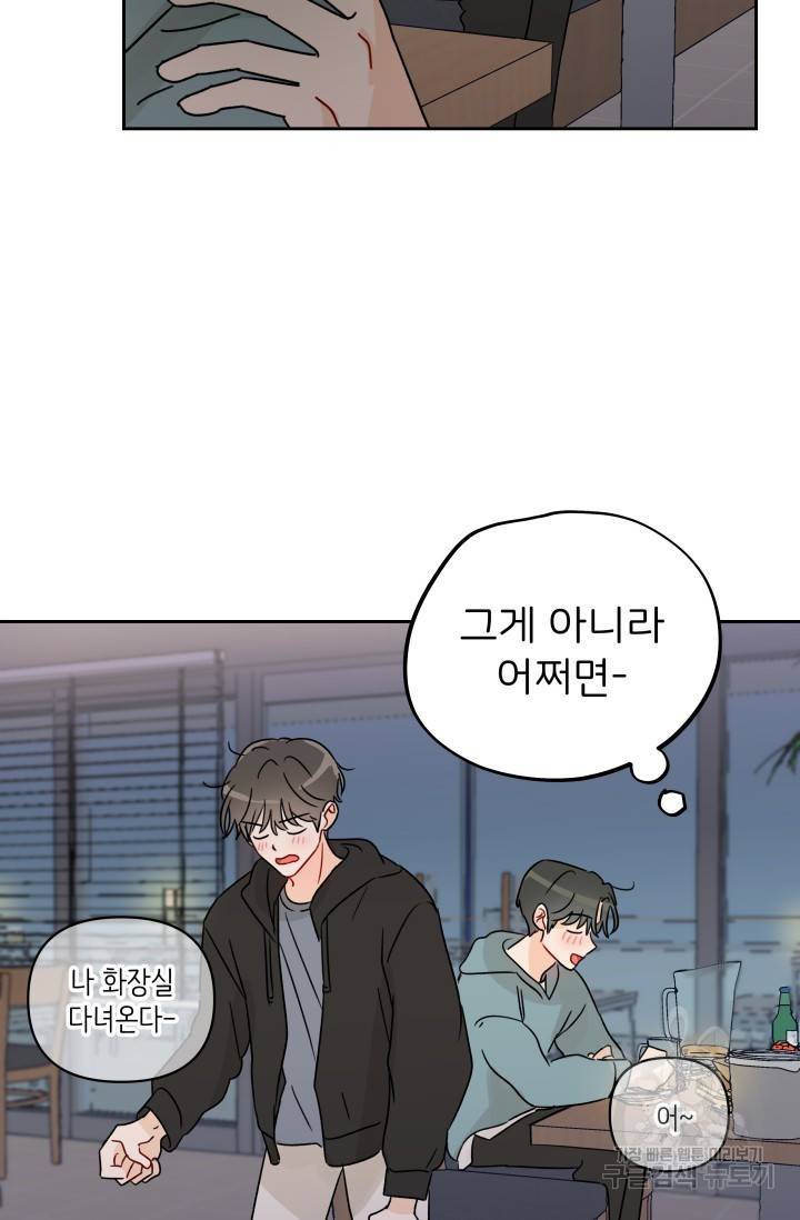마주치는 사이 2화 13
