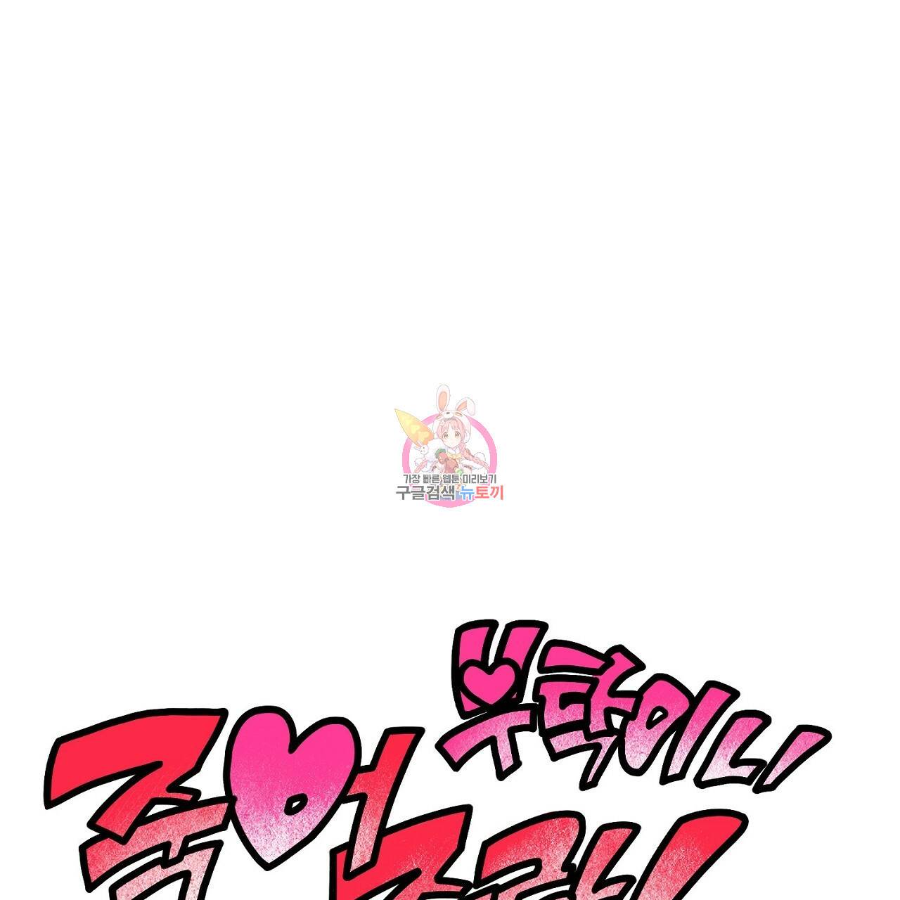 부탁이니 죽어주라 25화 1