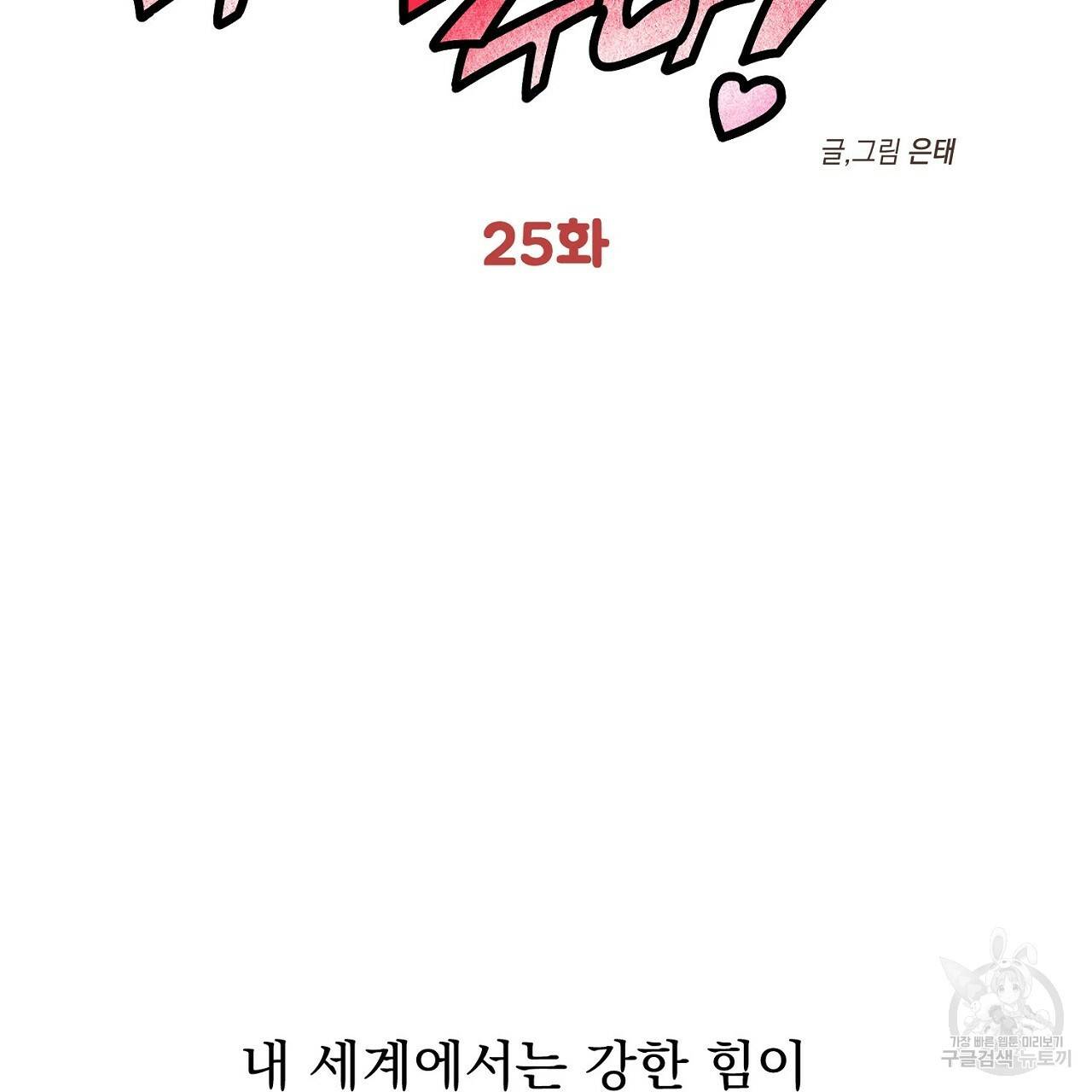 부탁이니 죽어주라 25화 2