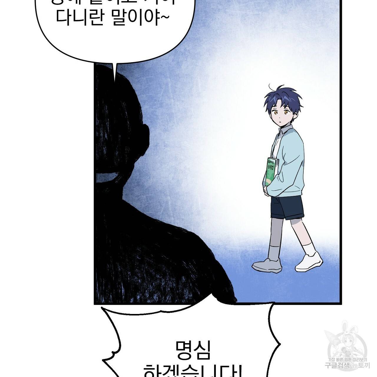 부탁이니 죽어주라 25화 10