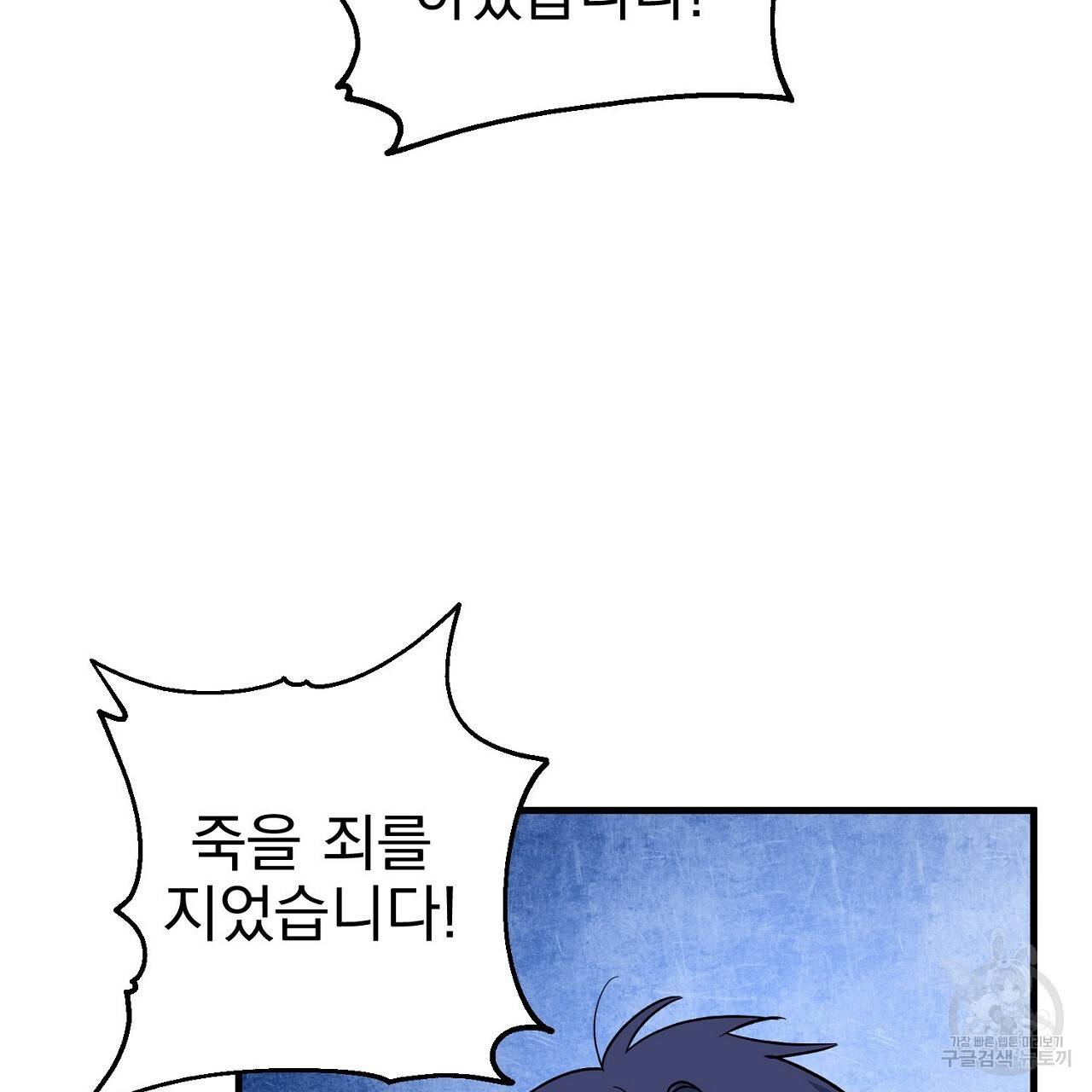 부탁이니 죽어주라 25화 11