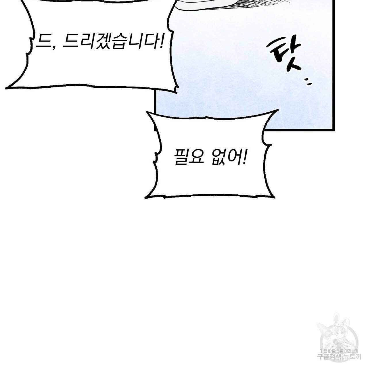 부탁이니 죽어주라 25화 17