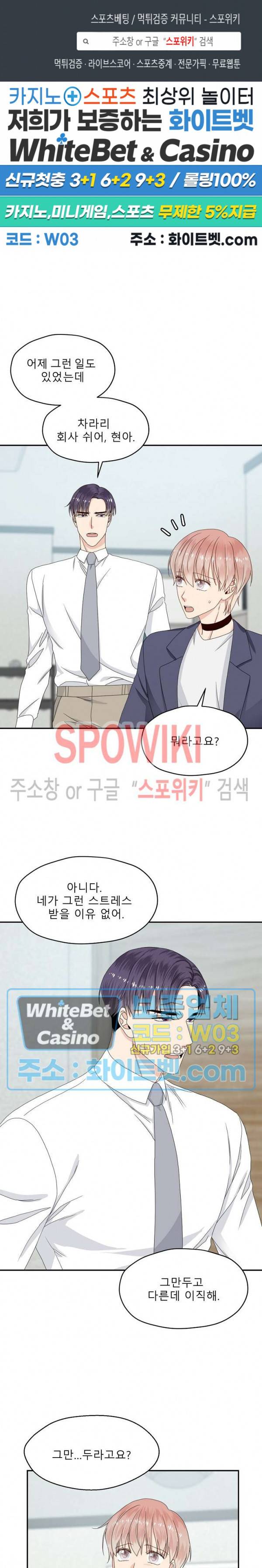 오메가의 연애 사정 43화 1