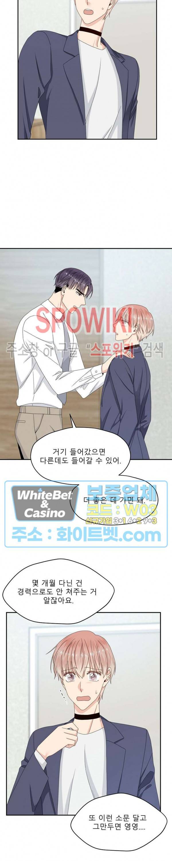 오메가의 연애 사정 43화 2