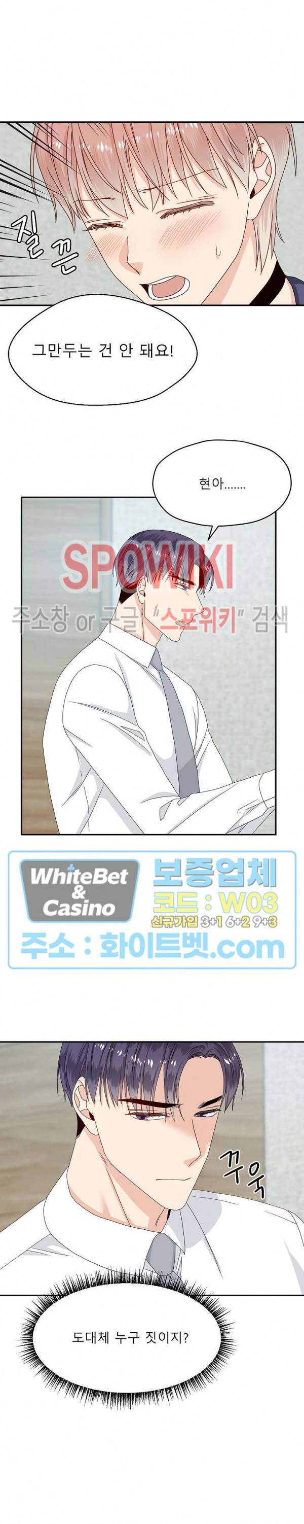오메가의 연애 사정 43화 3