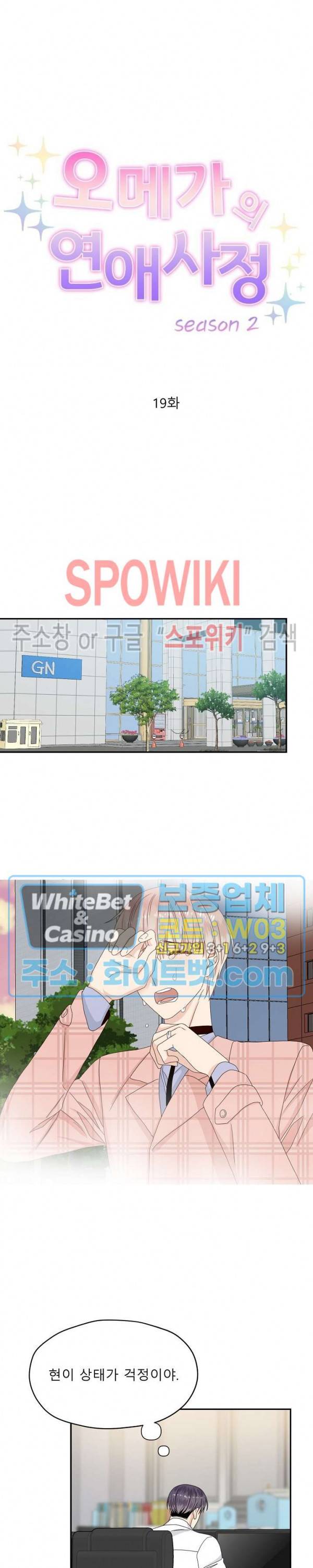 오메가의 연애 사정 43화 4