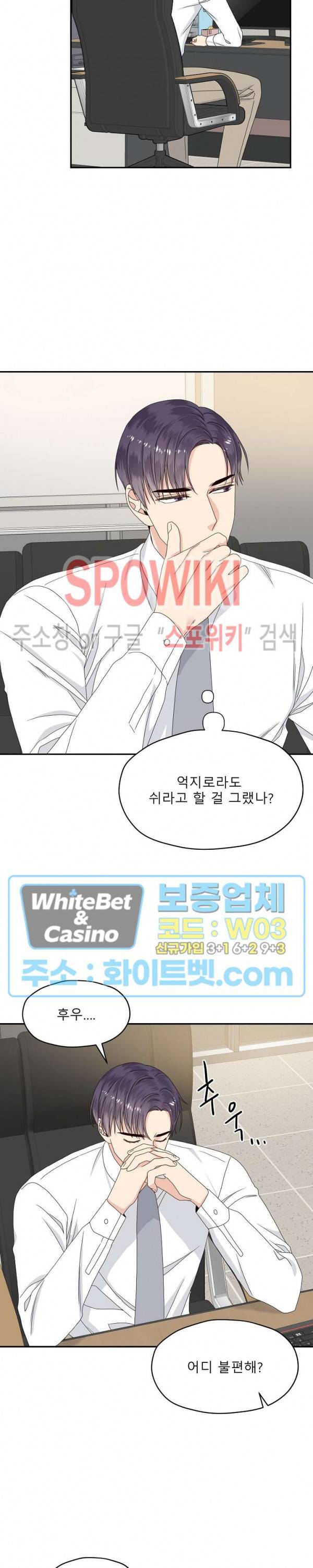 오메가의 연애 사정 43화 5