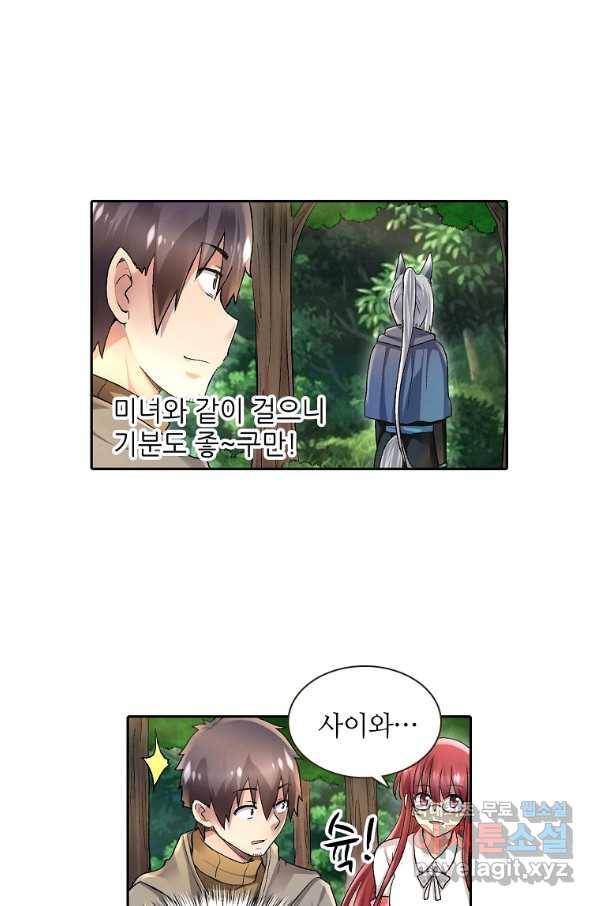 무기가게 사장님 93화 4