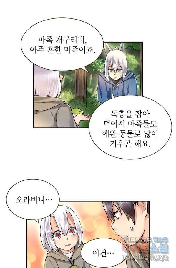 무기가게 사장님 93화 15