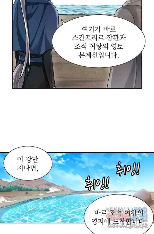 무기가게 사장님 93화 27