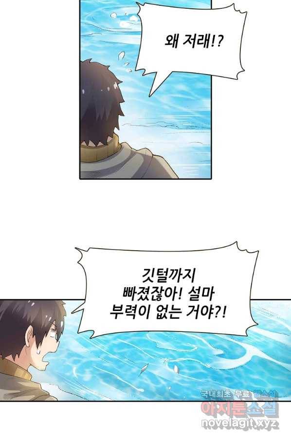 무기가게 사장님 93화 32