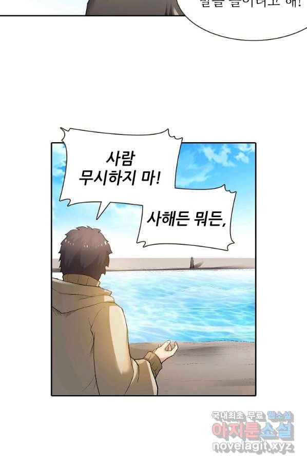 무기가게 사장님 93화 36