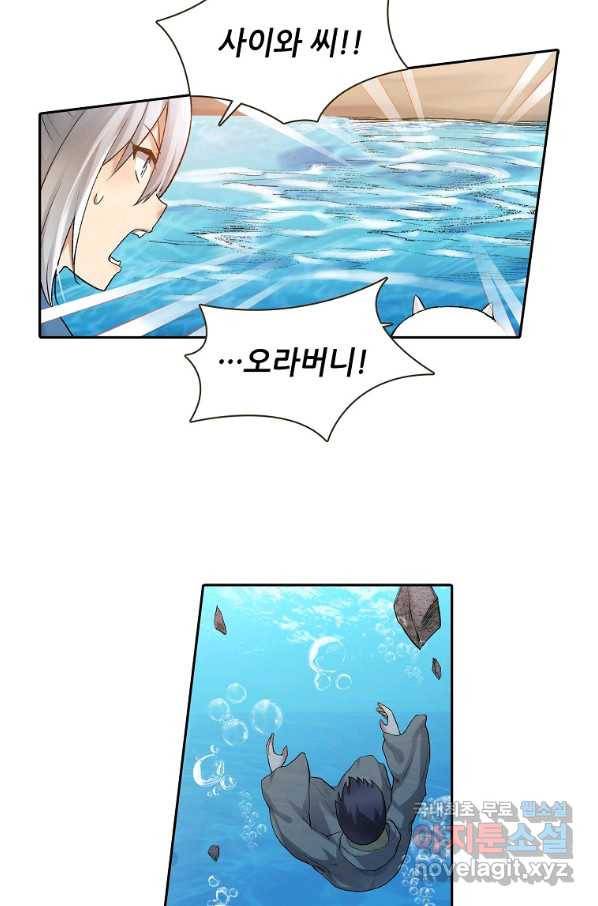 무기가게 사장님 93화 49