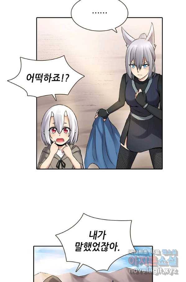 무기가게 사장님 93화 55