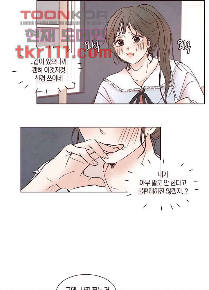 겨울과 봄사이 35화 25