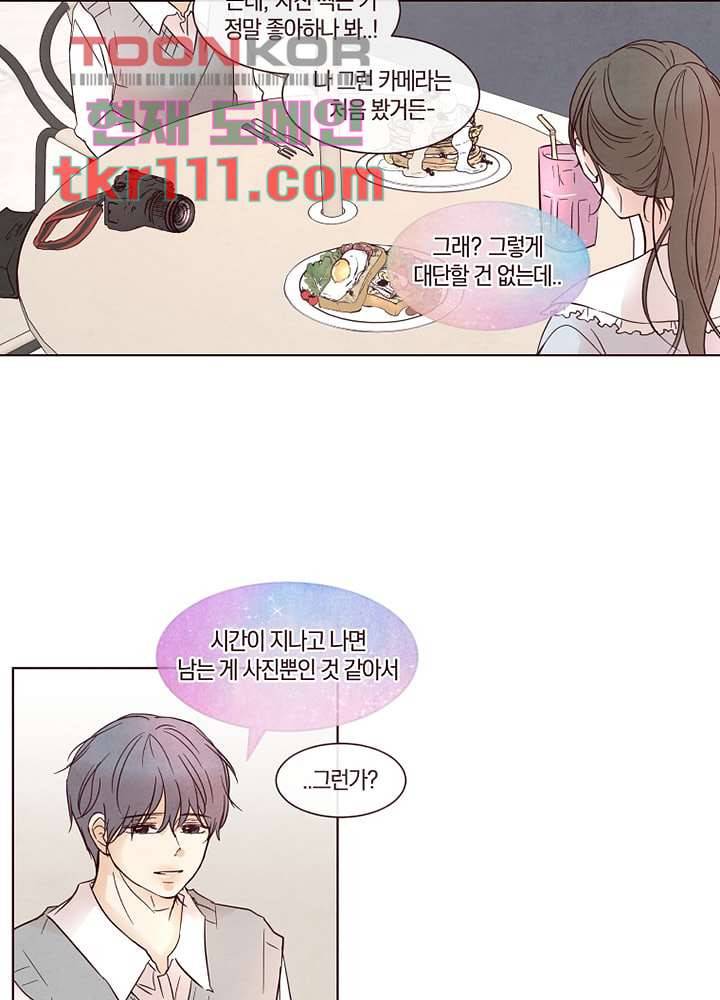 겨울과 봄사이 35화 26