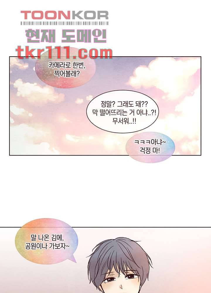 겨울과 봄사이 35화 30