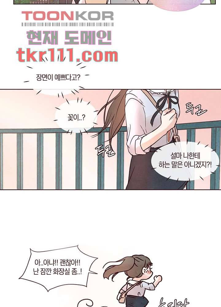 겨울과 봄사이 35화 43
