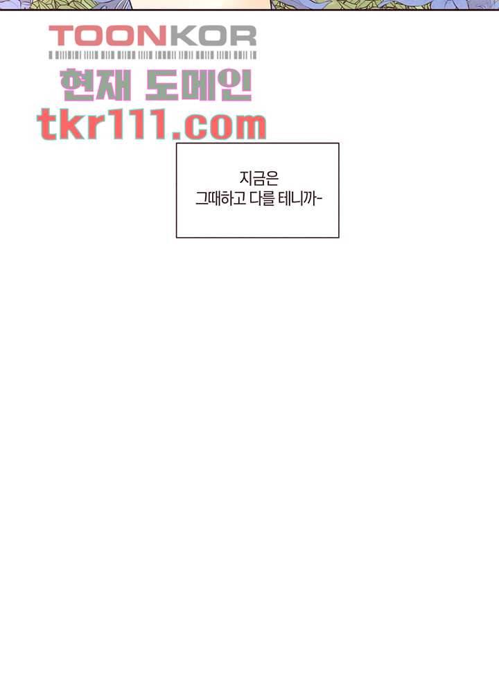 겨울과 봄사이 35화 58