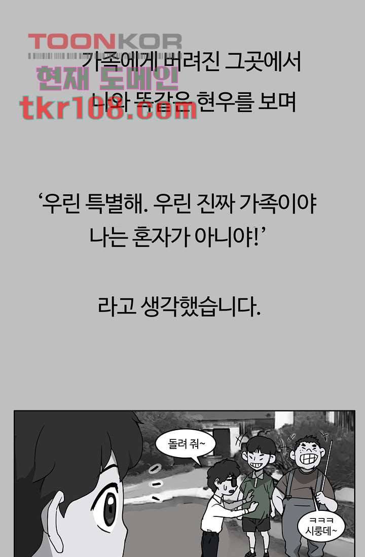 눈을 감다 34화 25
