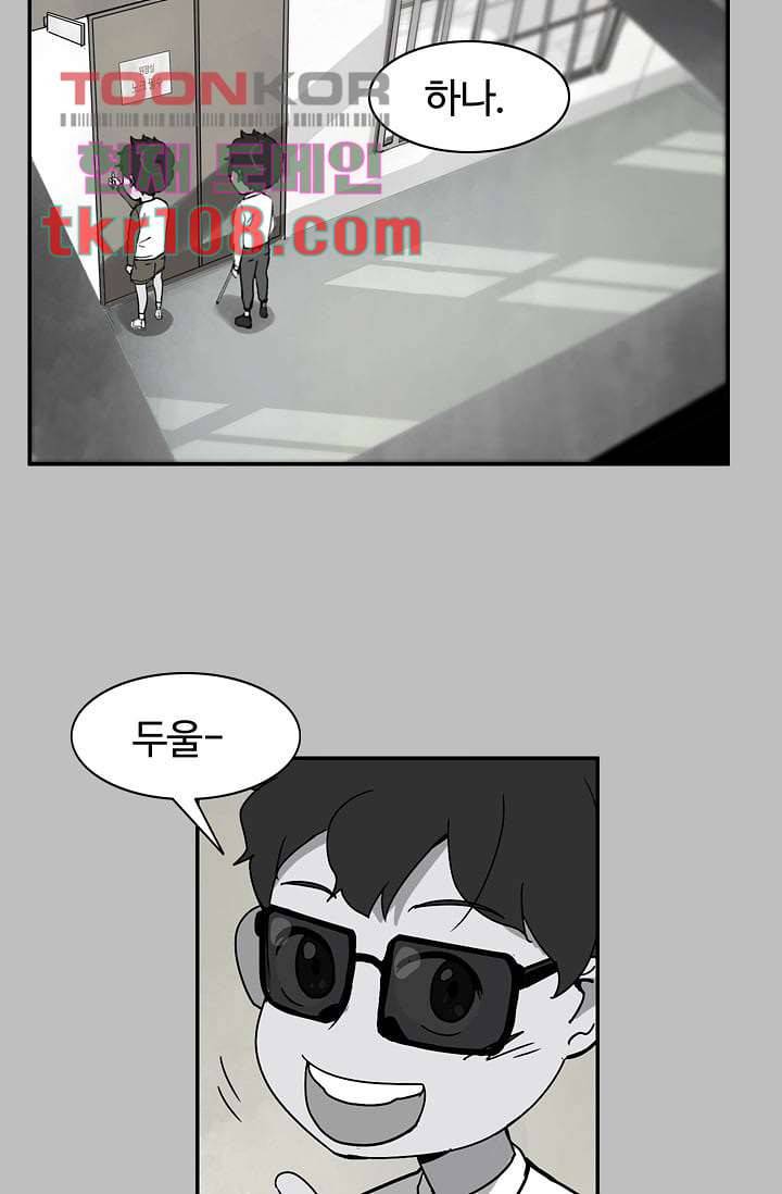 눈을 감다 34화 57