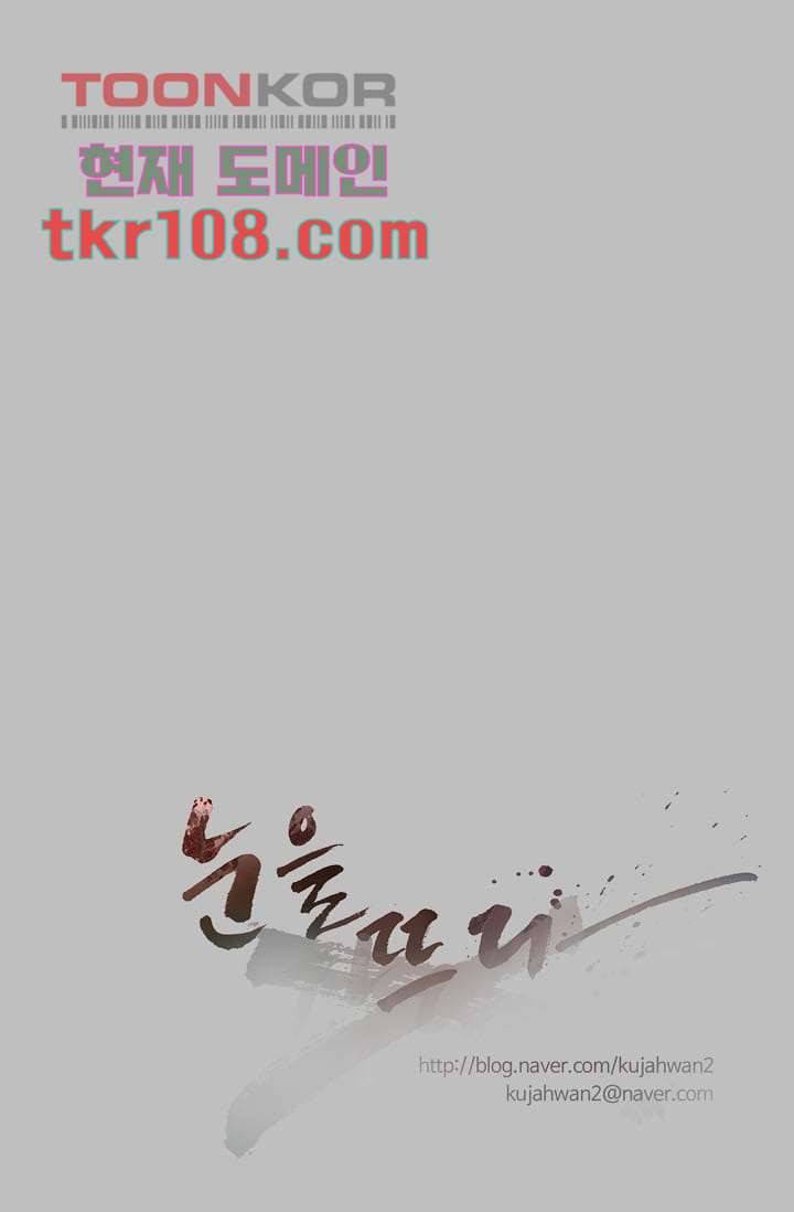 눈을 감다 34화 61