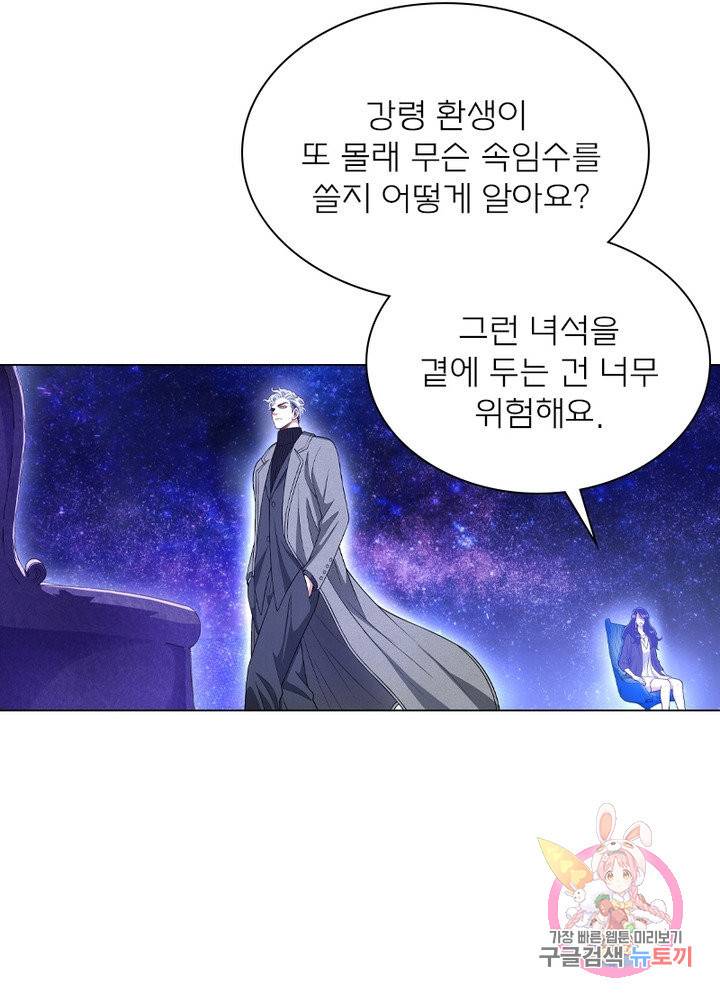 신으로 태어났습니다 458화 19