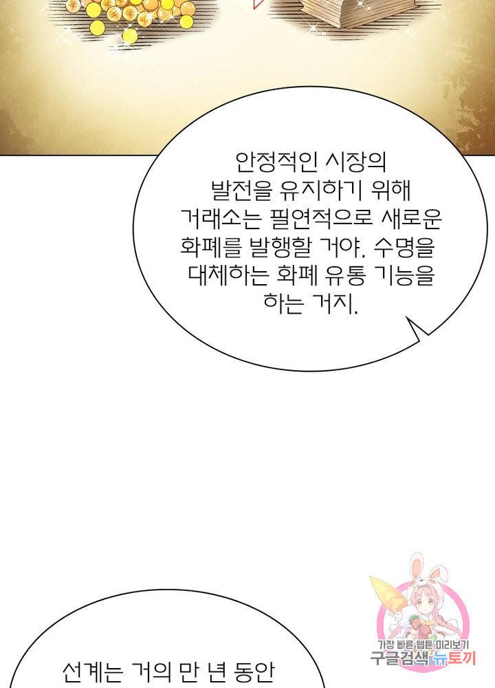 신으로 태어났습니다 458화 25