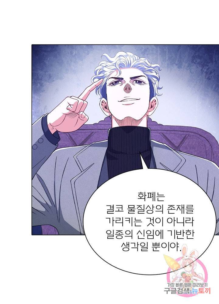 신으로 태어났습니다 458화 27
