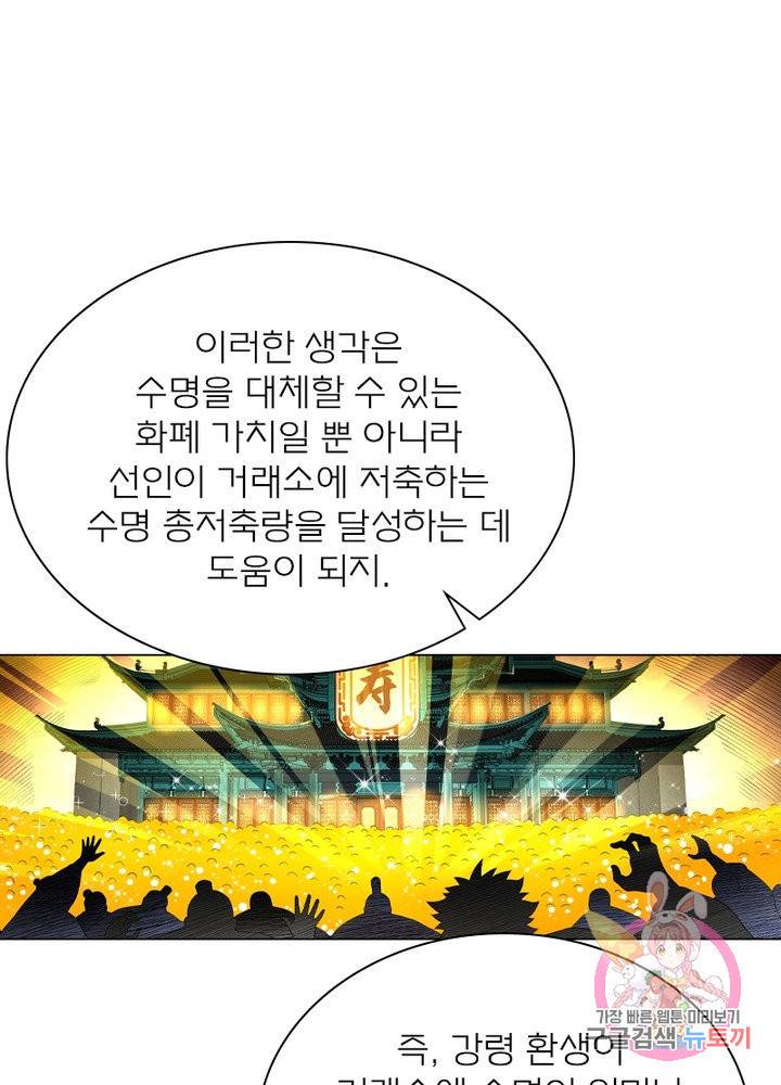 신으로 태어났습니다 458화 28