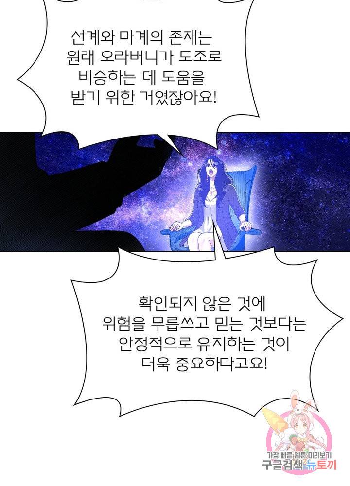 신으로 태어났습니다 458화 38