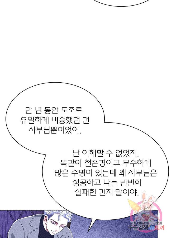 신으로 태어났습니다 458화 42
