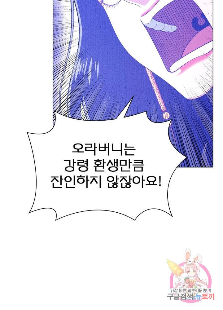 신으로 태어났습니다 458화 52