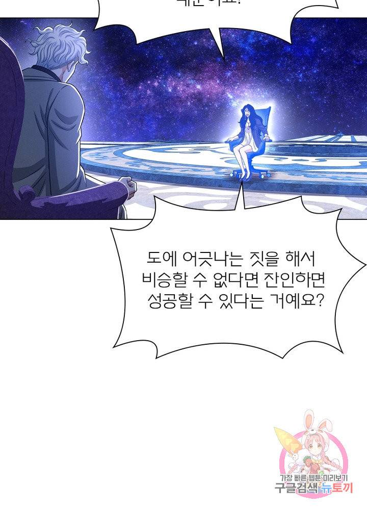 신으로 태어났습니다 458화 54