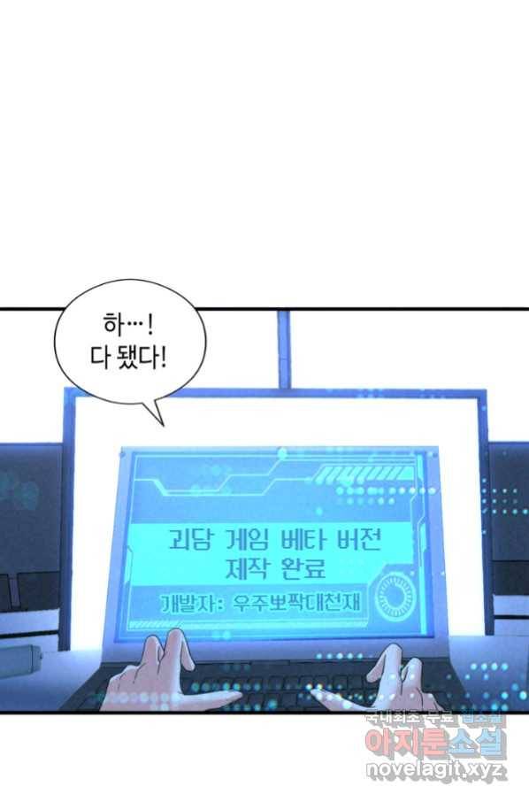 신이되다 - 크툴루신화 57화 5