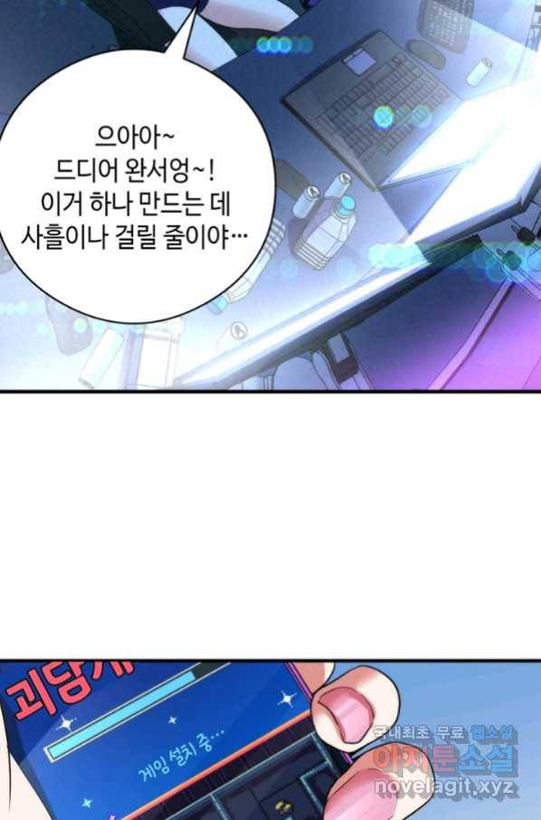 신이되다 - 크툴루신화 57화 7
